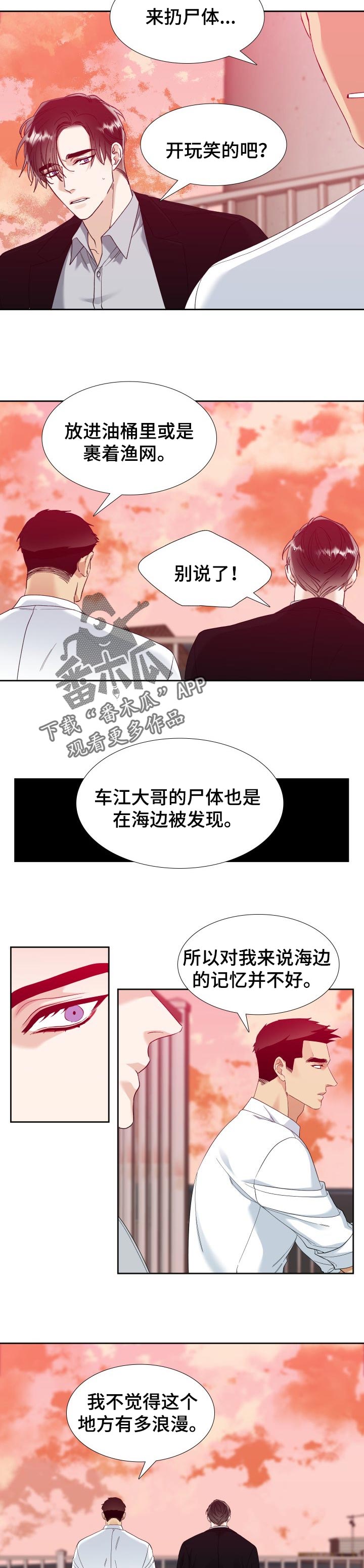 狂热漫画,第97章：安静的地方1图