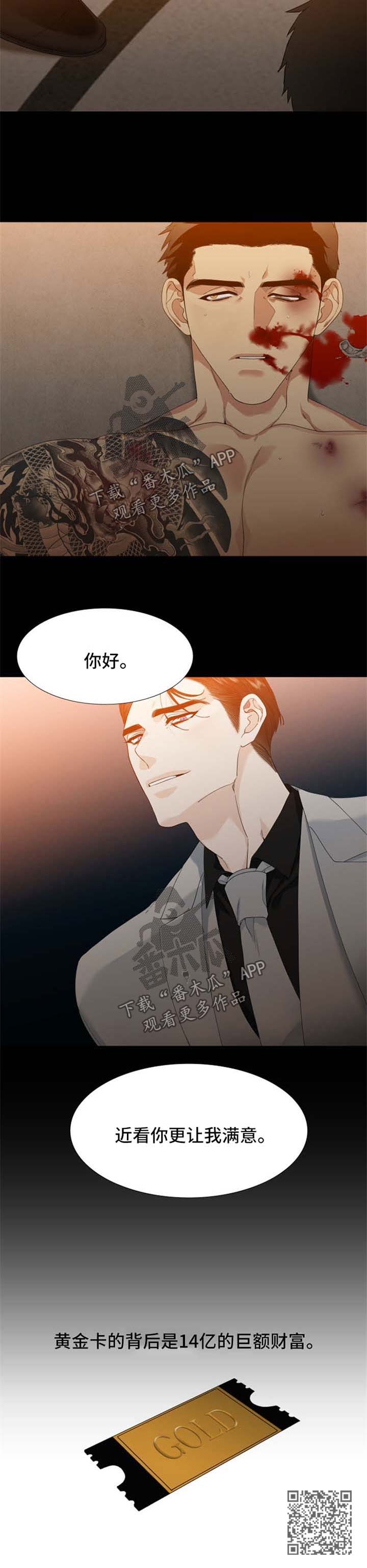 狂热漫画,第40章：黄金卡1图