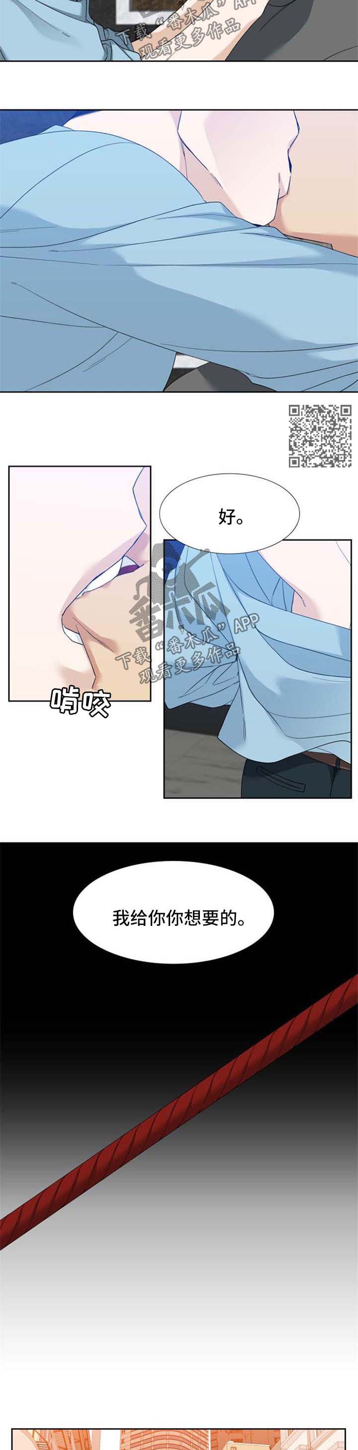 狂热漫画,第62章：胆大妄为3图