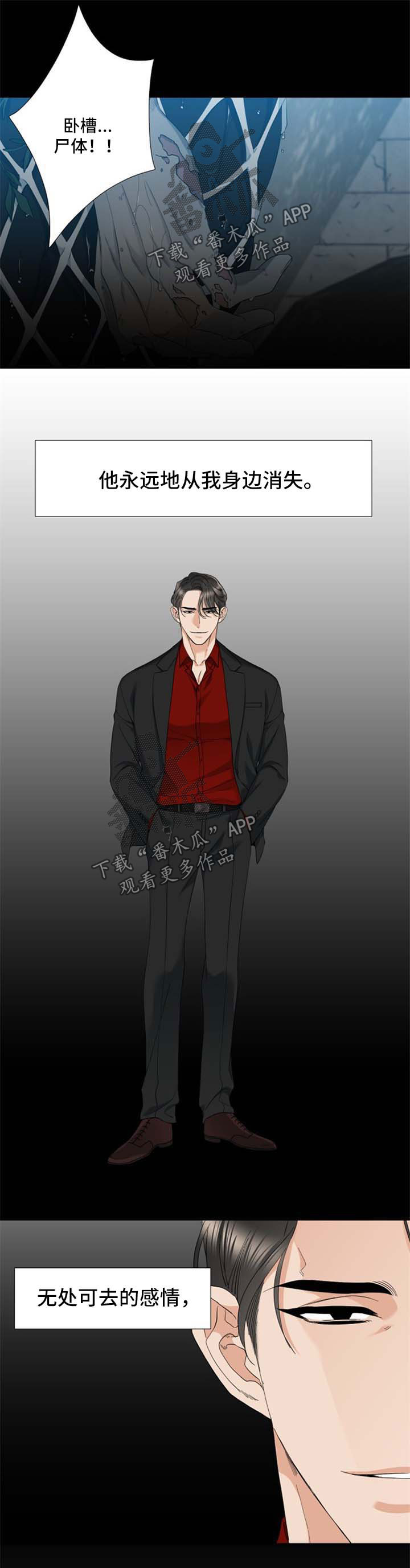 狂热漫画,第45章：清醒5图