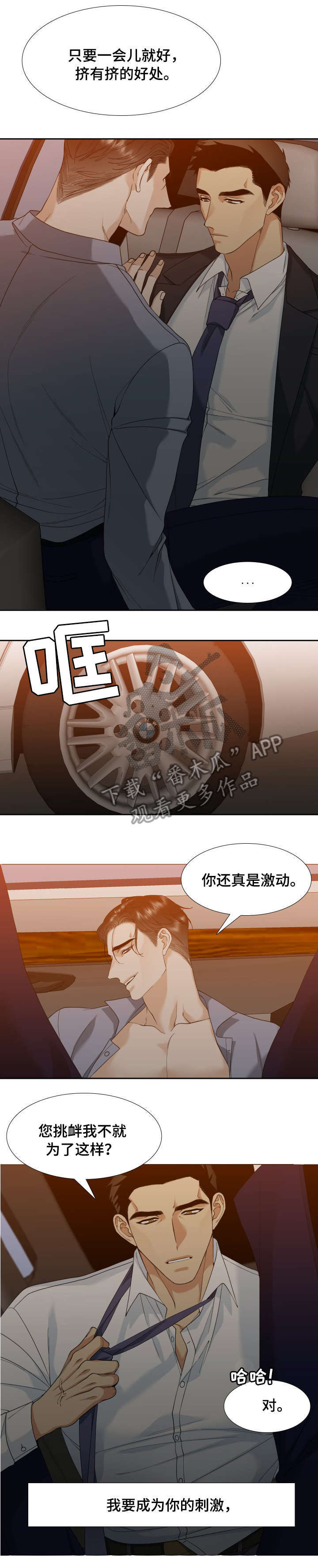 狂热漫画,第9章：刺激1图