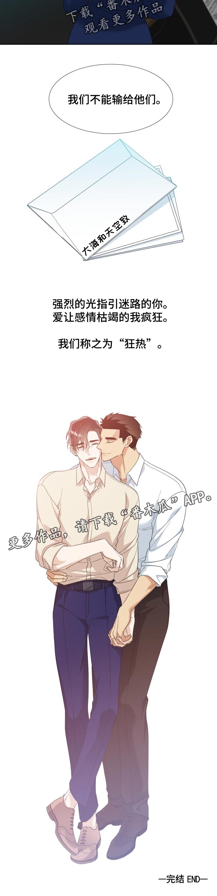 狂热漫画,第110章：狂热【完结】3图