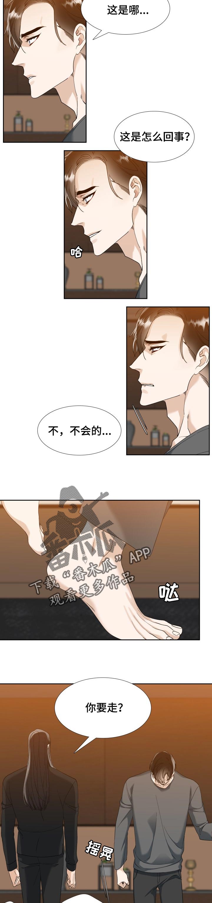 狂热漫画,第106章：你救了我4图