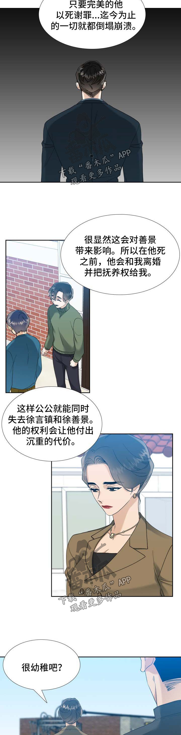 狂热漫画,第60章：一定能做到3图