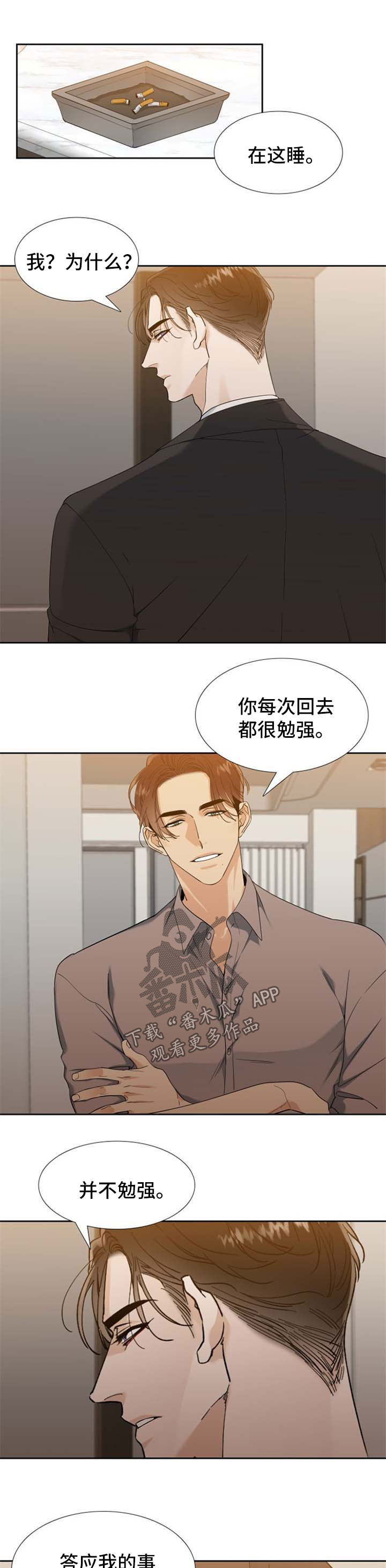狂热漫画,第68章：牺牲品1图