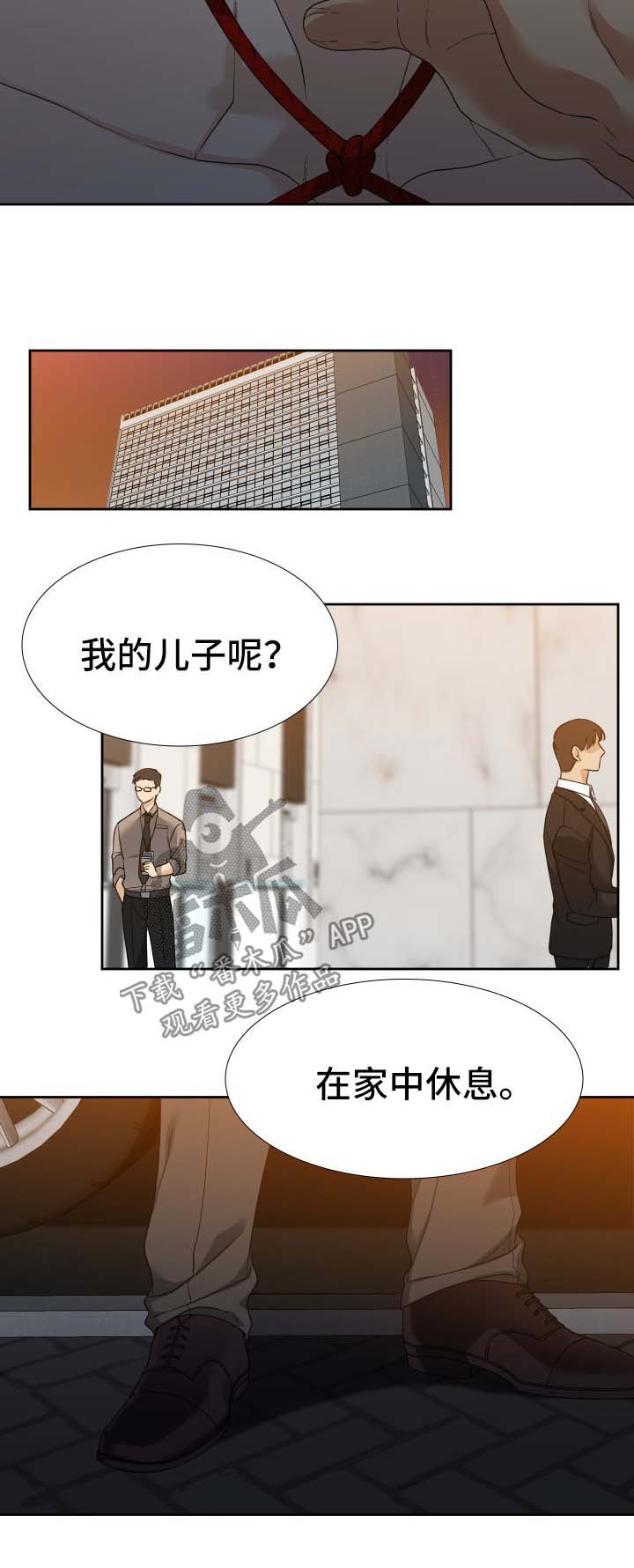狂热漫画,第27章：不用爱我2图