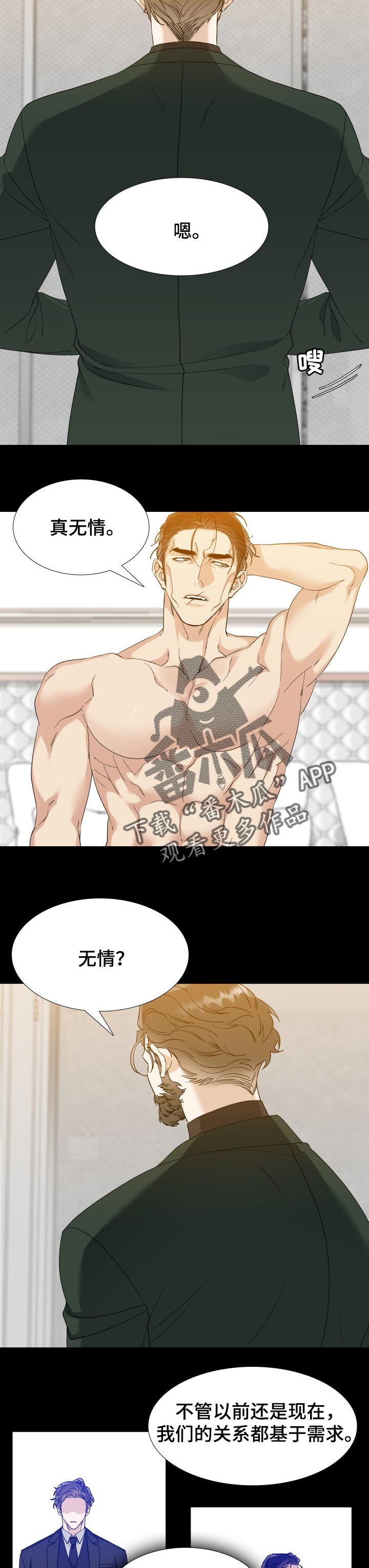 狂热漫画,第85章：离婚2图