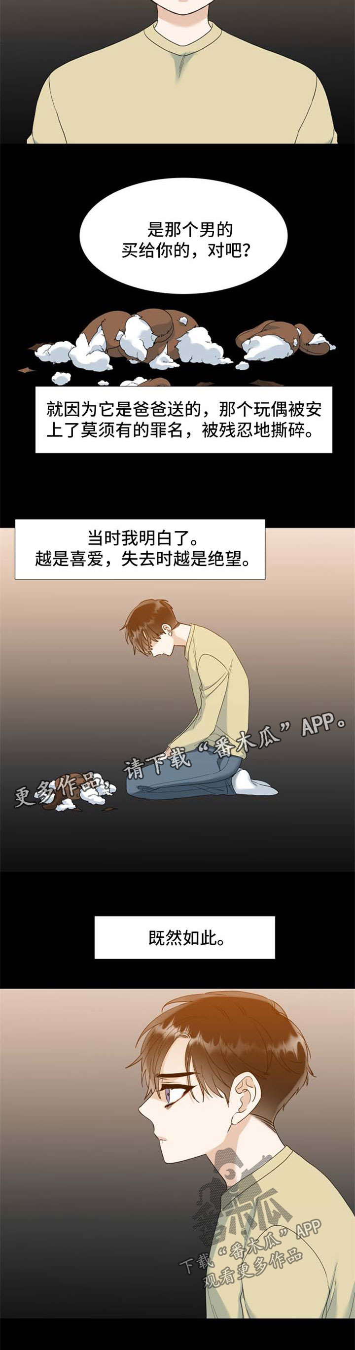 狂热漫画,第72章：不如不曾拥有3图