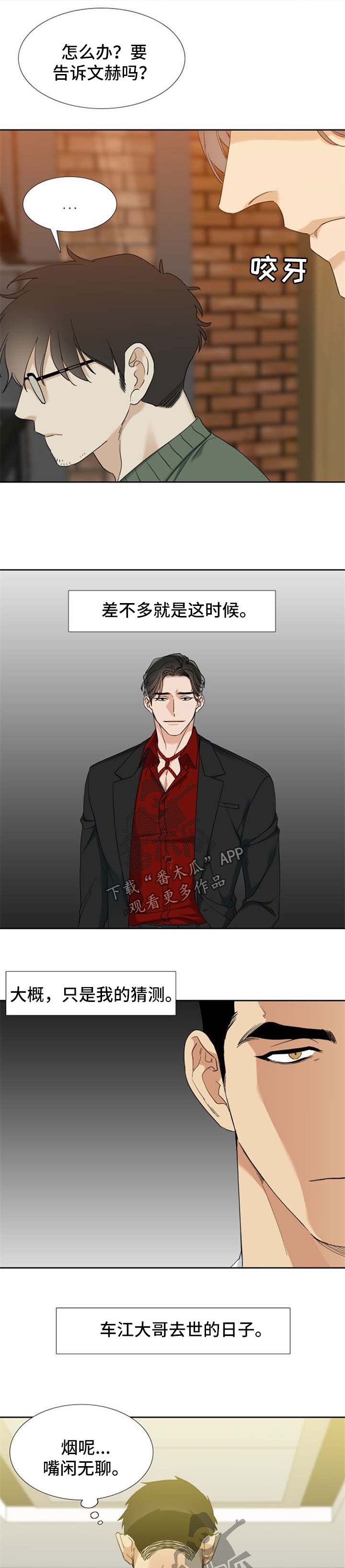 狂热漫画,第78章：忧郁感1图