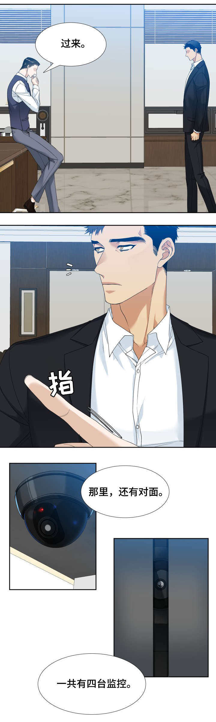 狂热漫画,第3章：死角5图