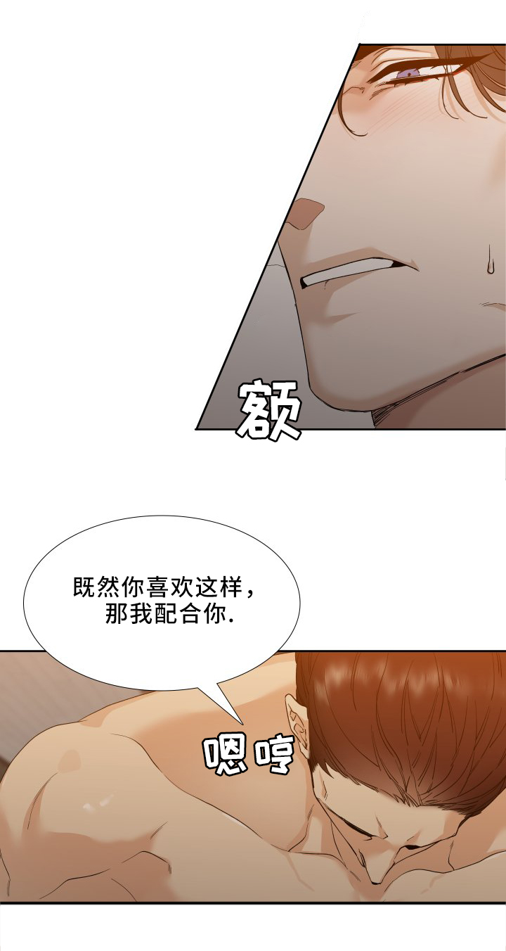 狂热漫画,第14章：享受吧4图