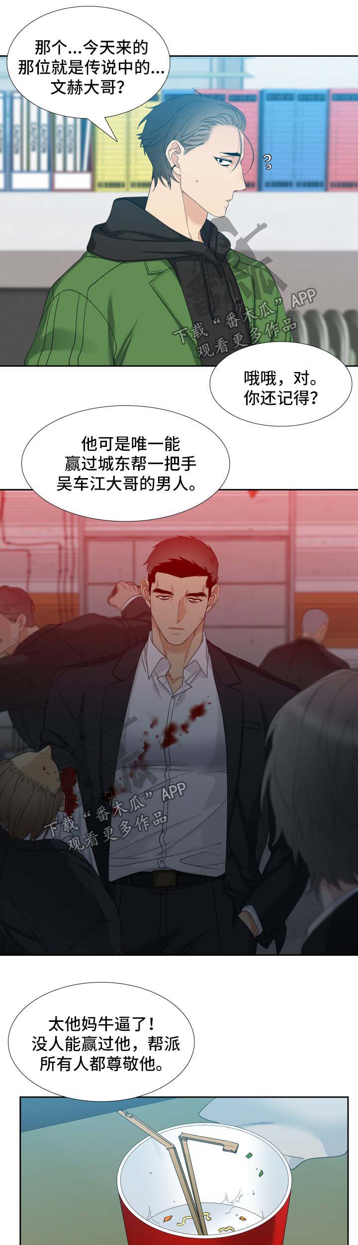狂热漫画,第18章：狗4图
