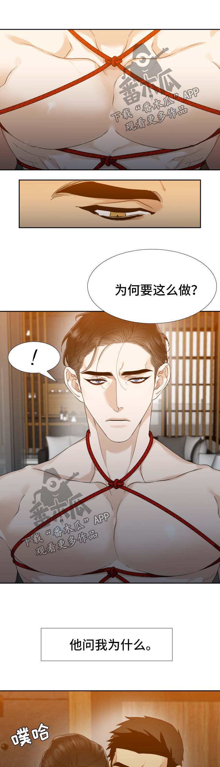 狂热漫画,第26章：寄居蟹3图