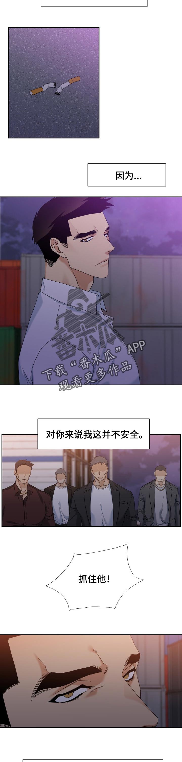 狂热漫画,第105章：守护你的自由2图