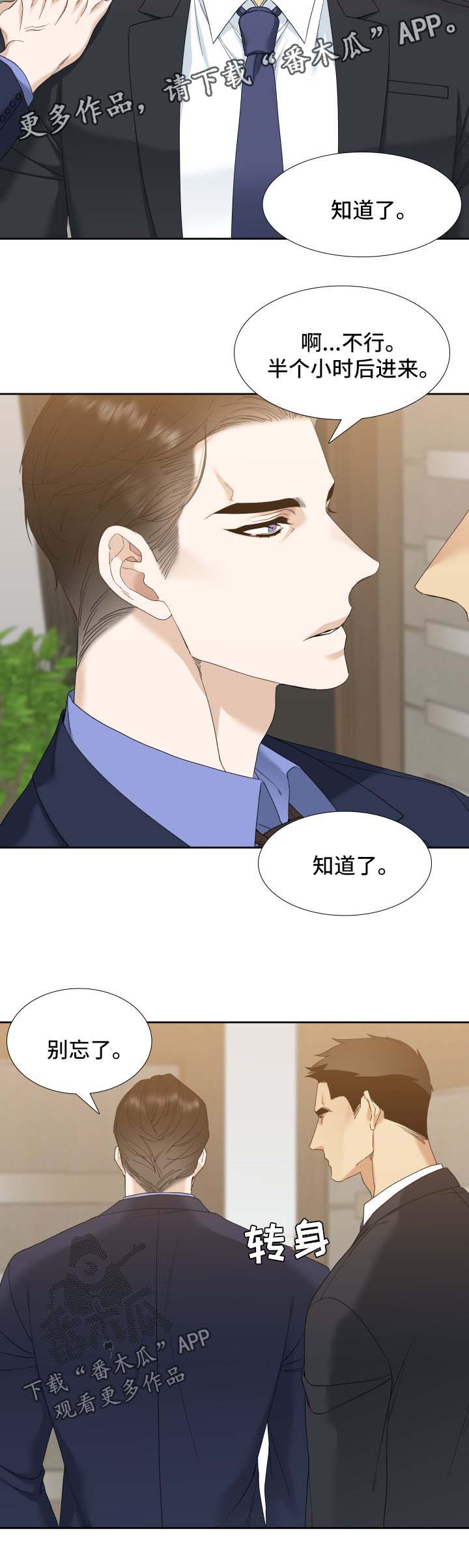 狂热漫画,第20章：半小时后进来1图