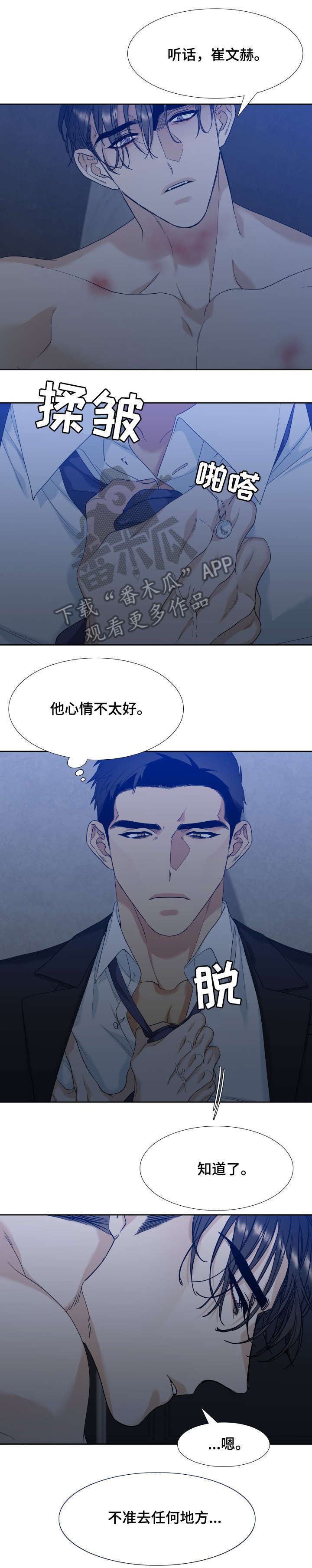 狂热漫画,第8章：不准走1图