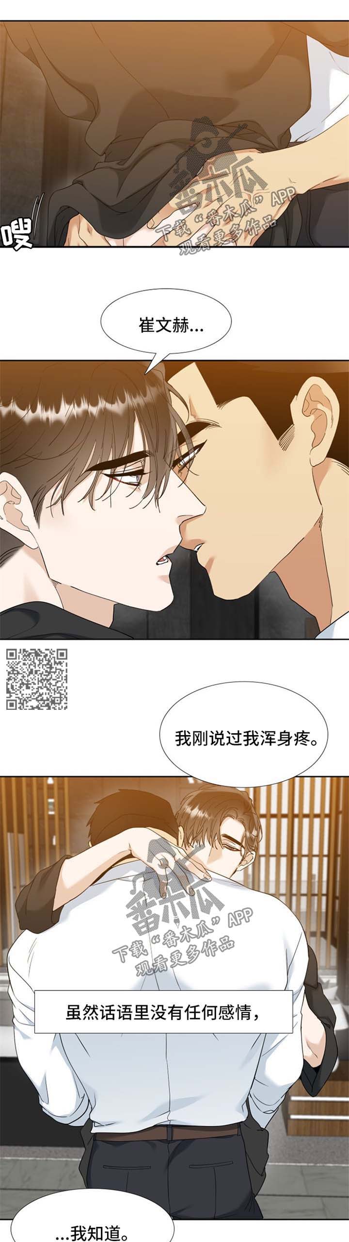 狂热漫画,第75章：下次去找他5图