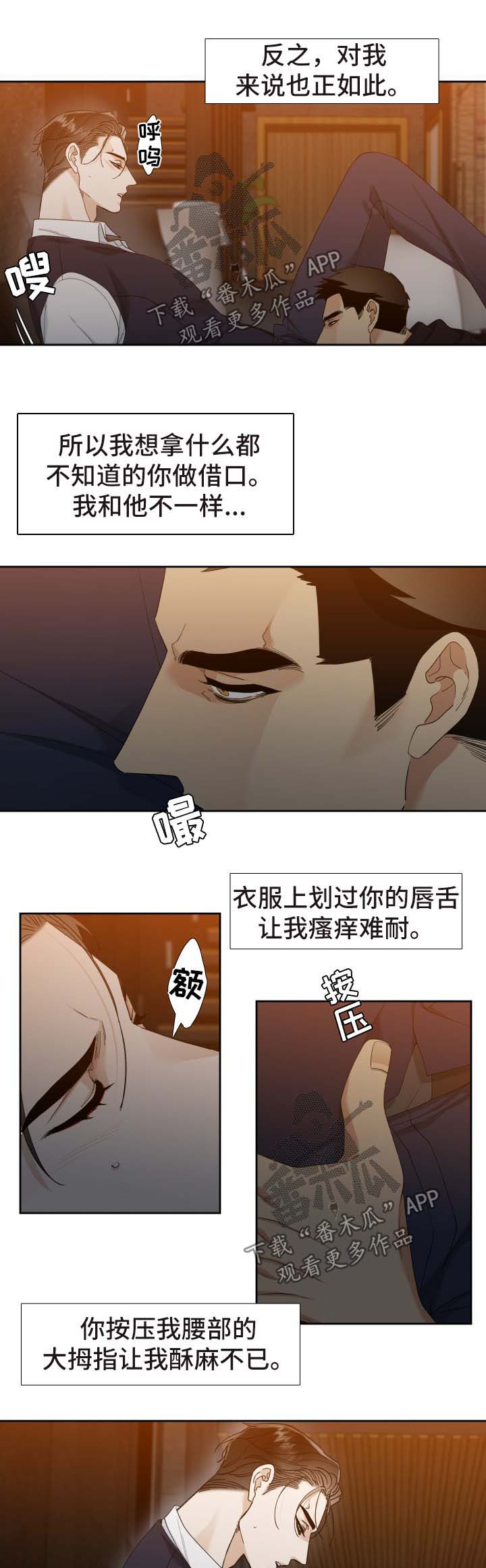 狂热漫画,第37章：不该说口的话4图