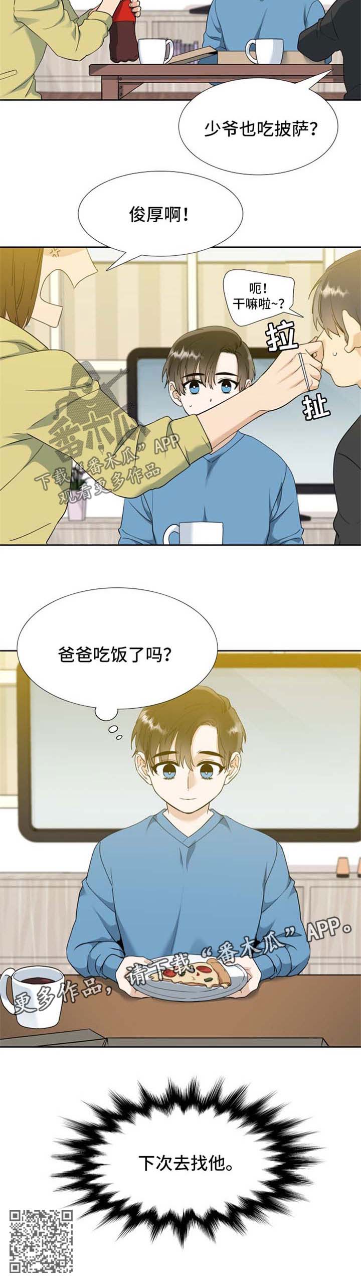 狂热漫画,第75章：下次去找他3图