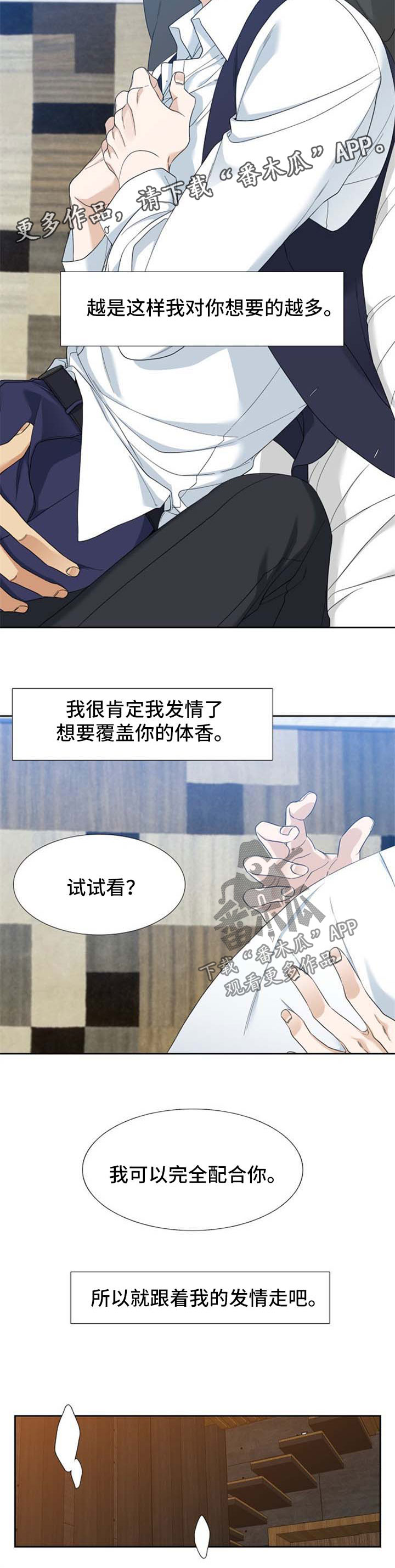 狂热漫画,第77章：味道3图
