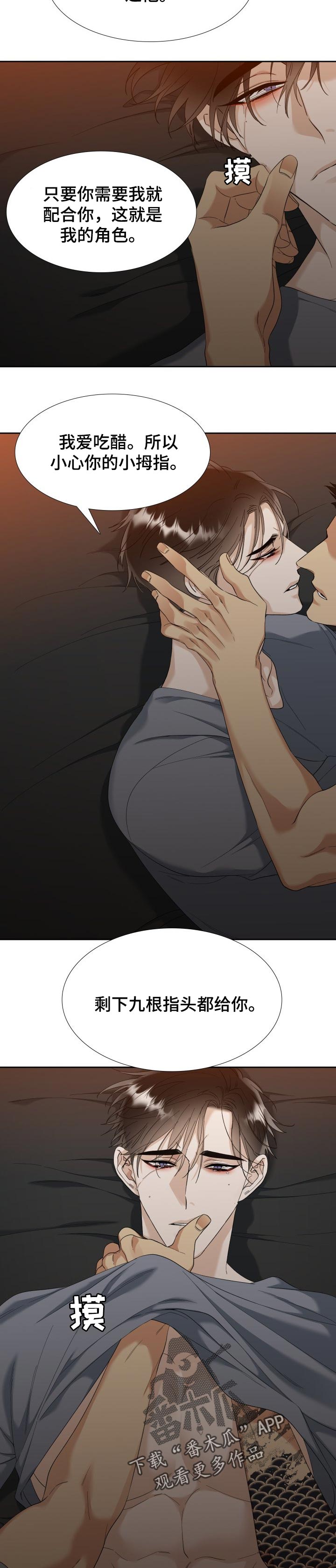 狂热漫画,第91章：爱吃醋1图
