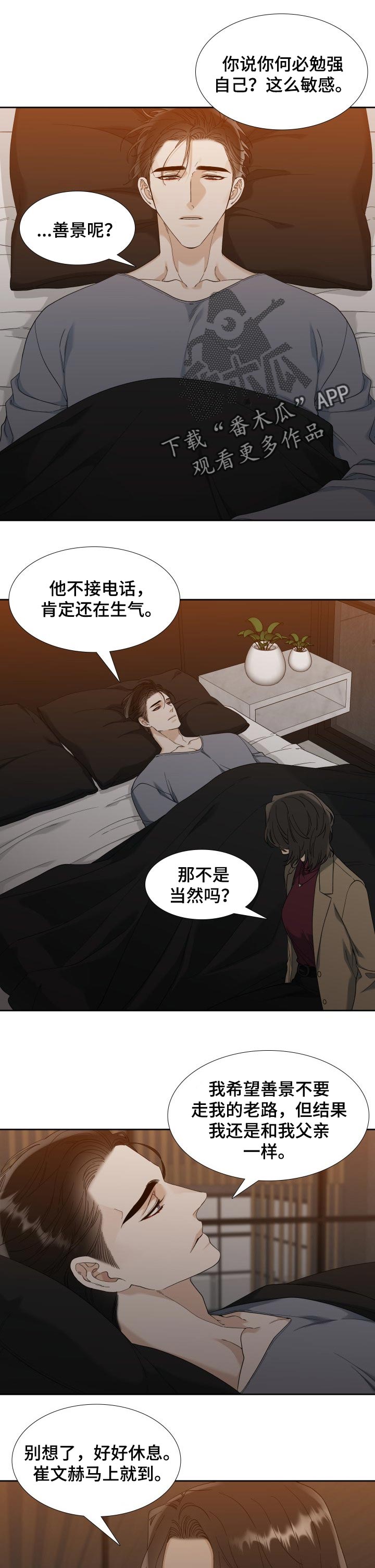 狂热漫画,第87章：伤害1图
