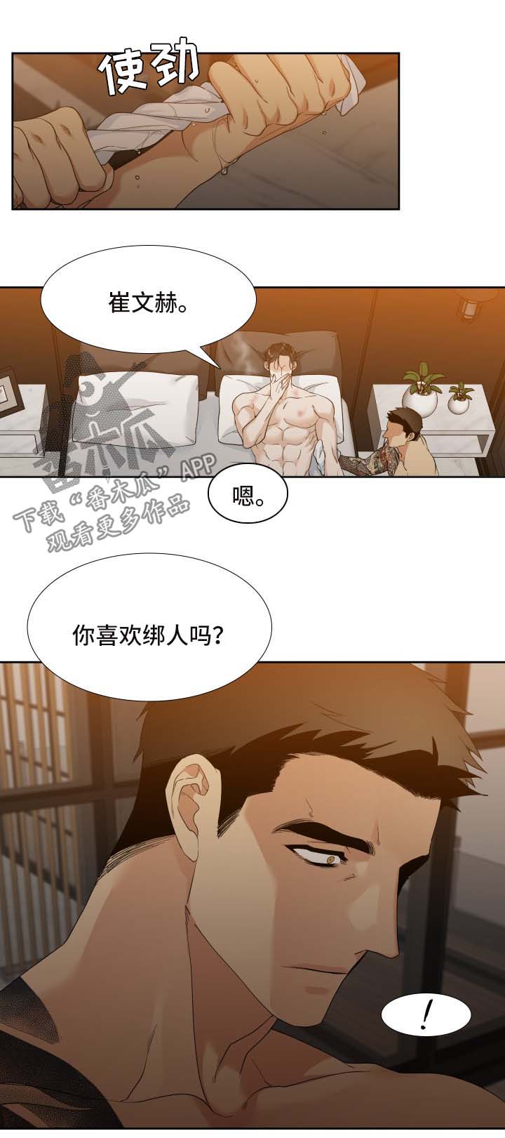 狂热漫画,第11章：拥有他2图