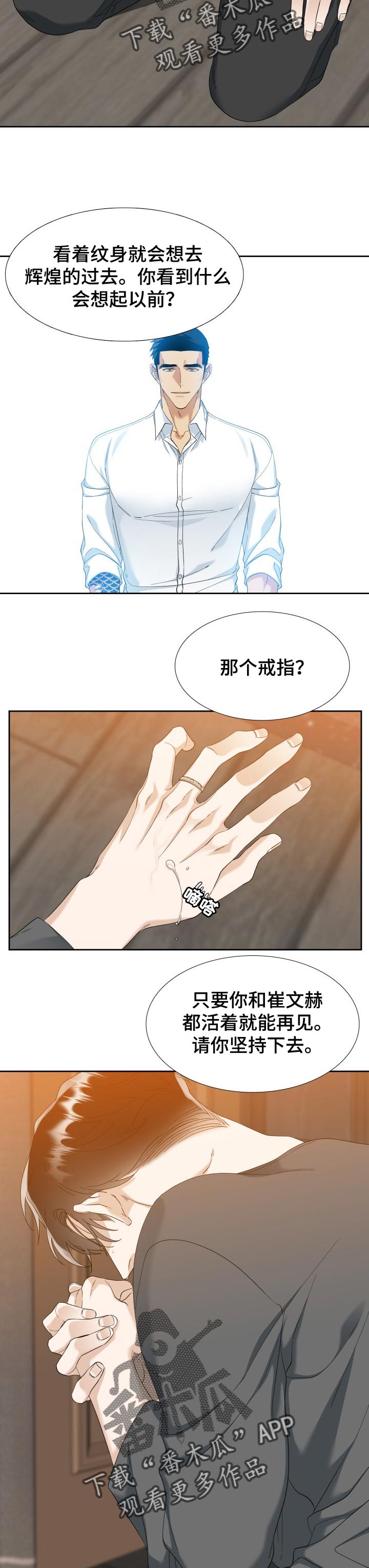 狂热漫画,第106章：你救了我2图