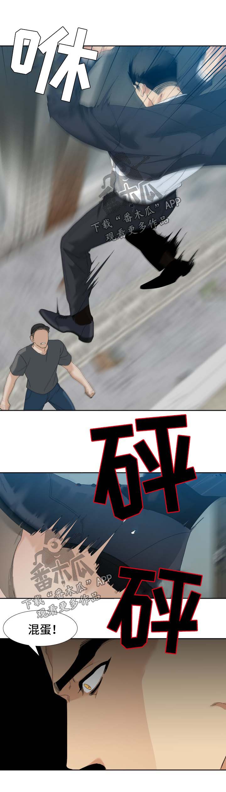 狂热漫画,第30章：跟踪3图