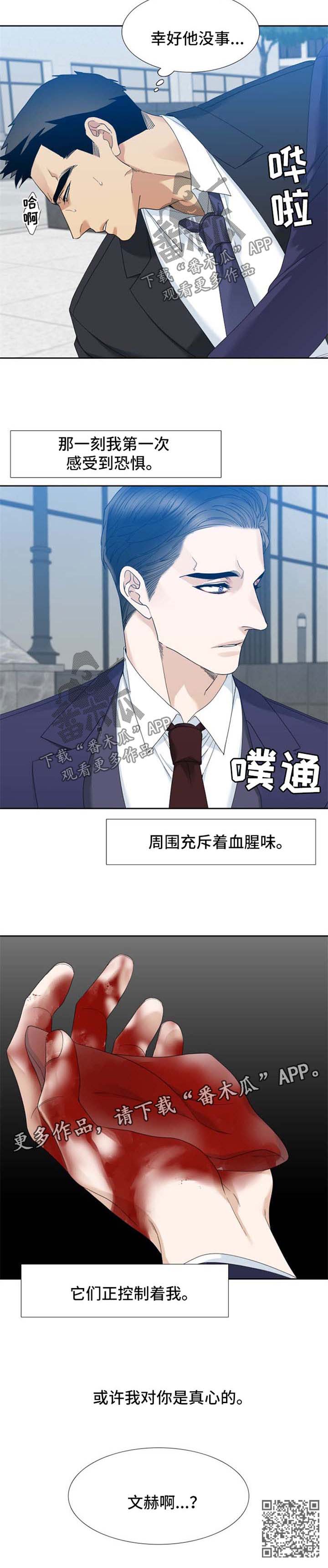 狂热漫画,第43章：受伤5图