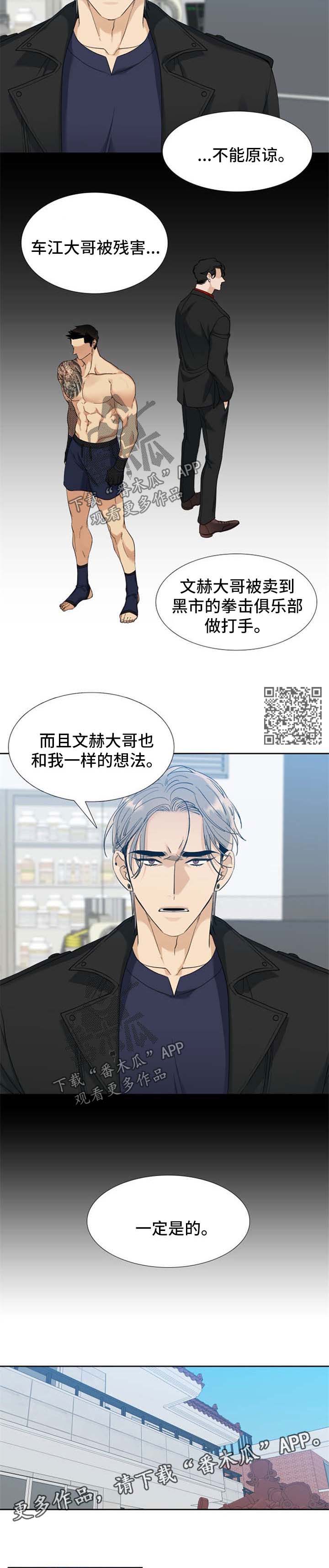 狂热漫画,第80章：一样的想法3图