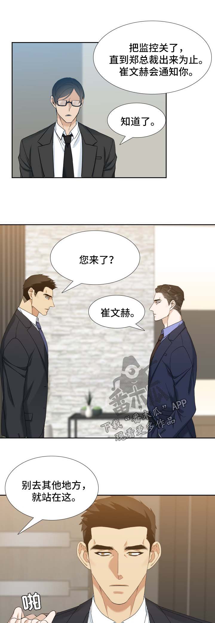 狂热漫画,第20章：半小时后进来5图