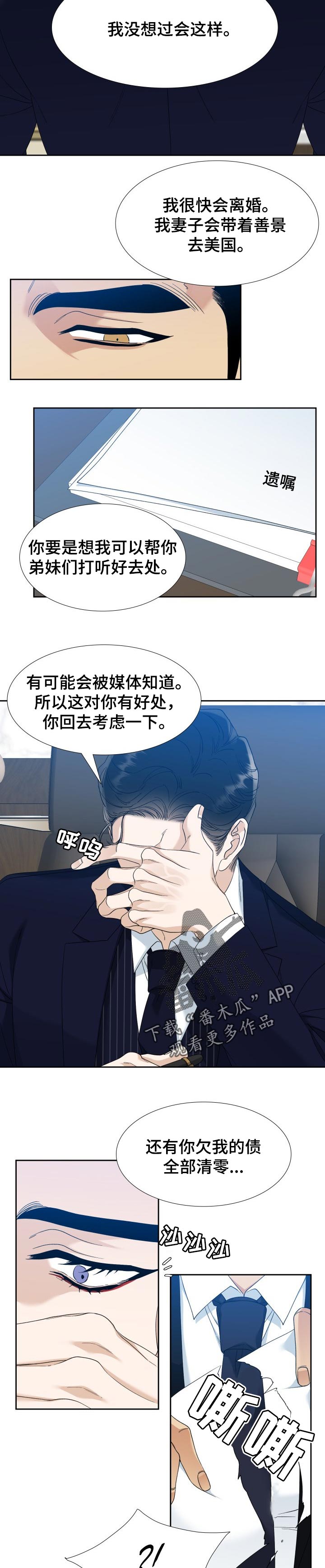 狂热漫画,第84章：霸占主人5图