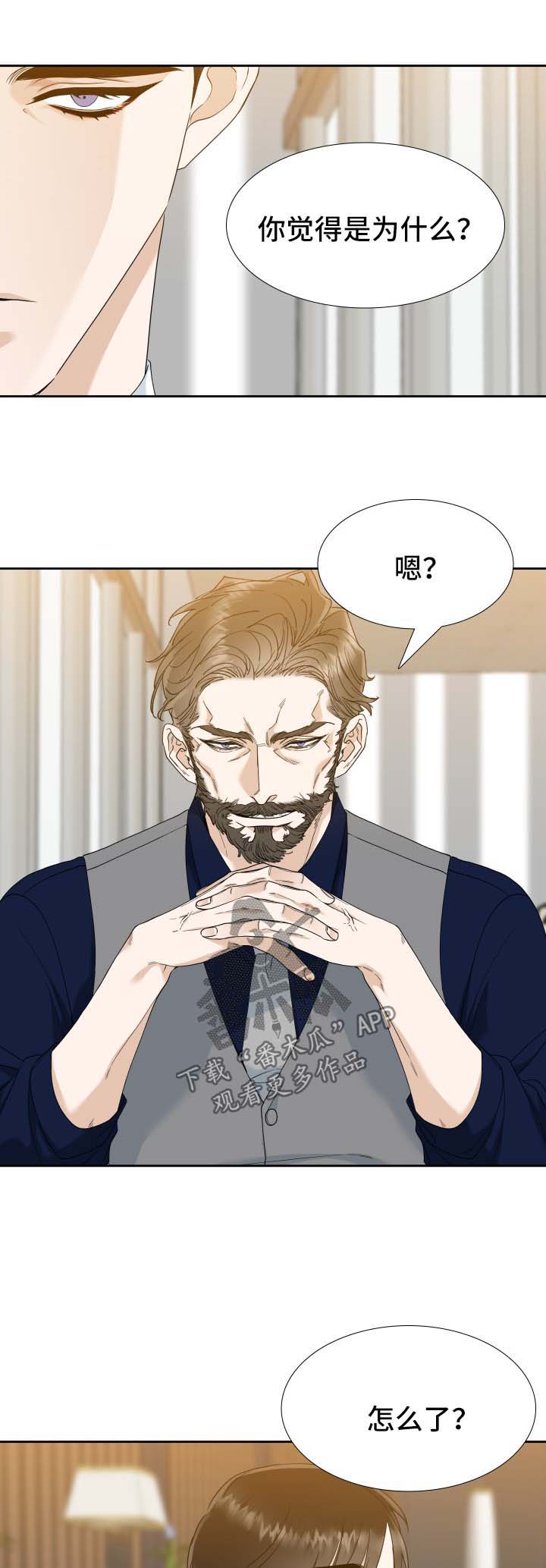 狂热漫画,第34章：奇怪的刀疤男3图