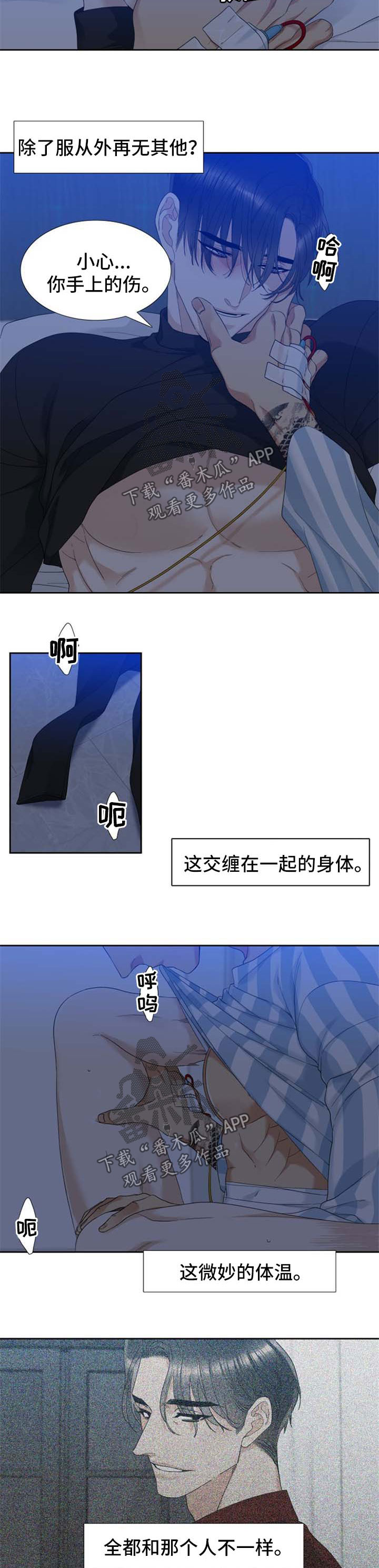 狂热漫画,第50章：探病2图