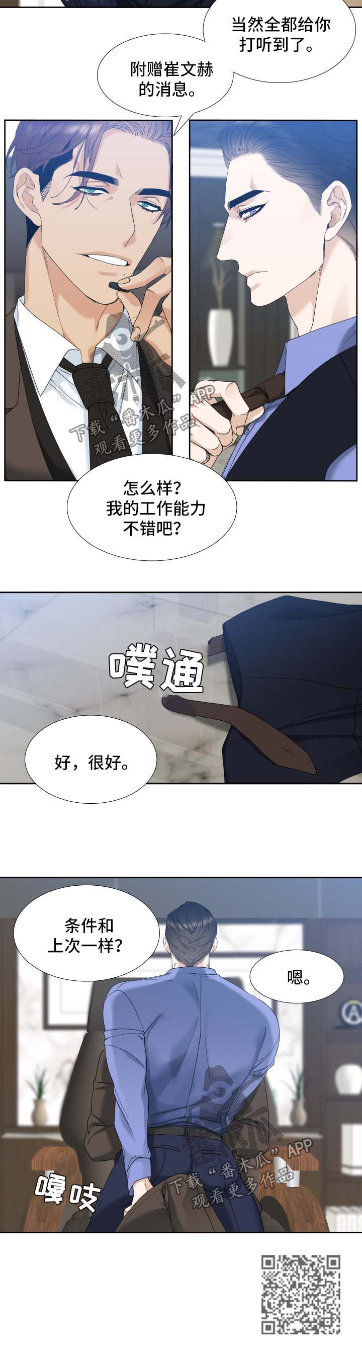 狂热漫画,第20章：半小时后进来3图