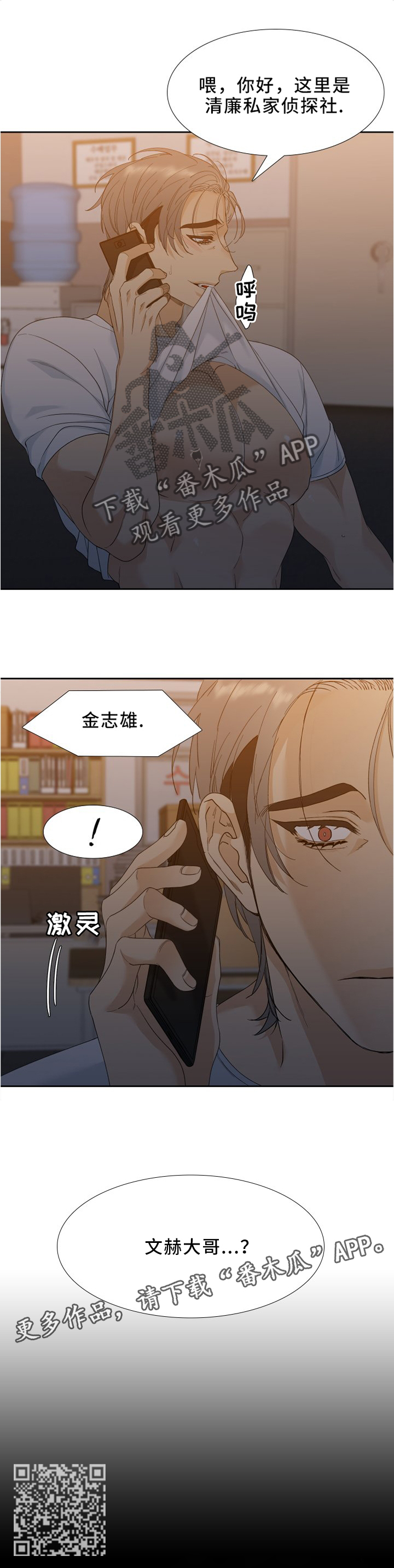 狂热漫画,第17章：一起下地狱1图