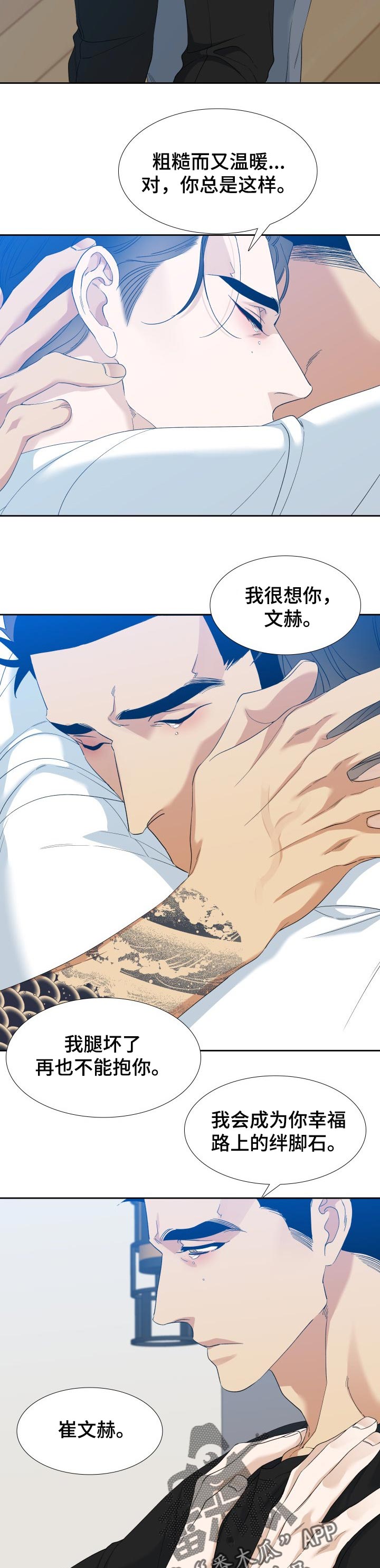 狂热漫画,第110章：狂热【完结】4图