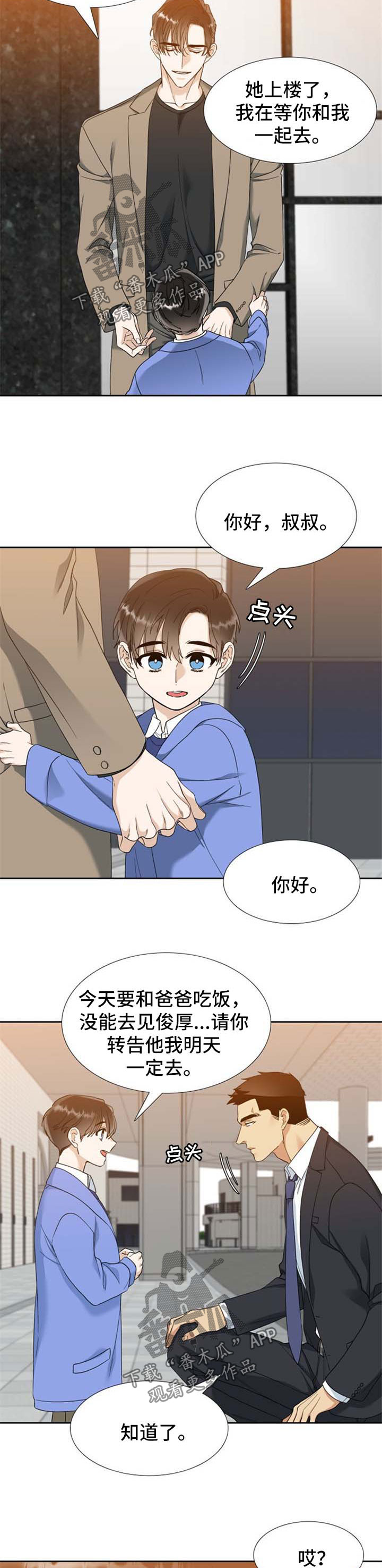 狂热漫画,第77章：味道1图
