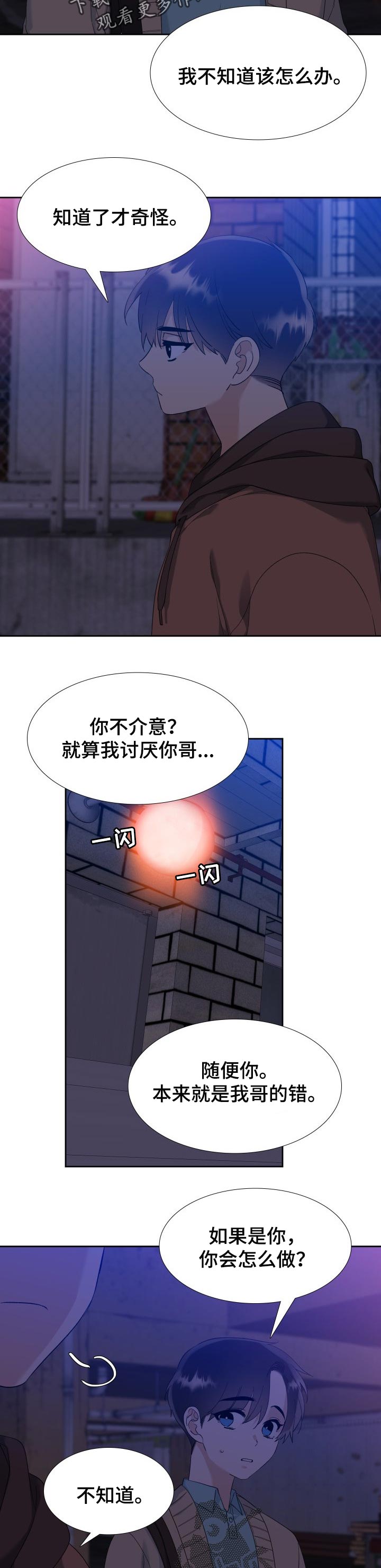 狂热漫画,第88章：彷徨5图