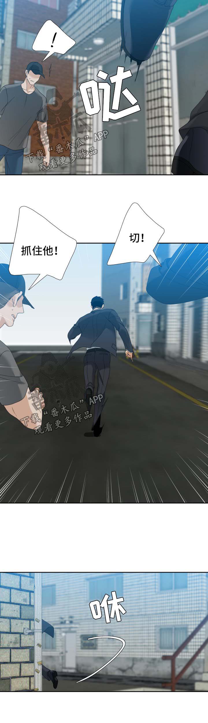 狂热漫画,第30章：跟踪1图