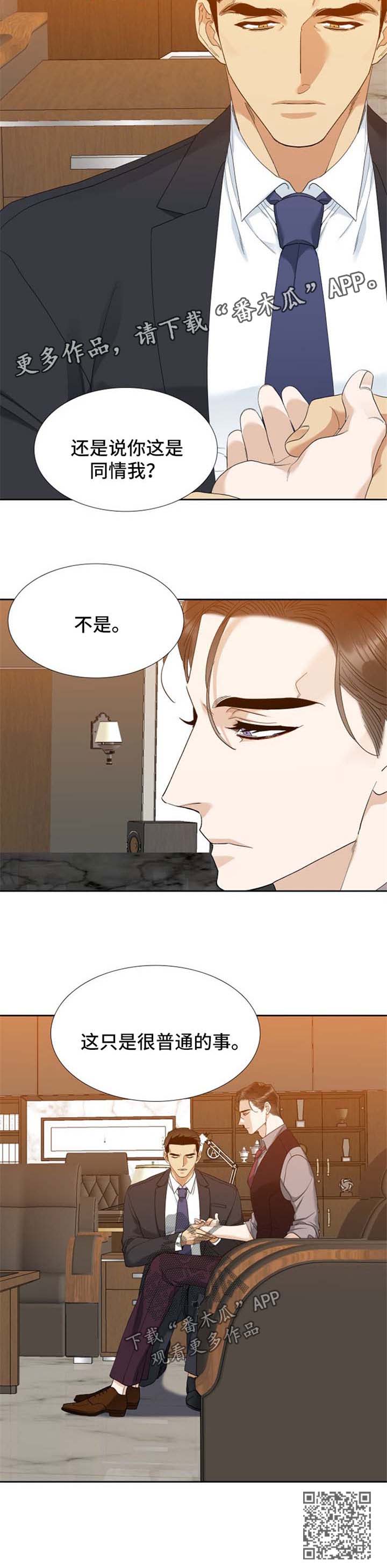 狂热漫画,第41章：很普通的事1图