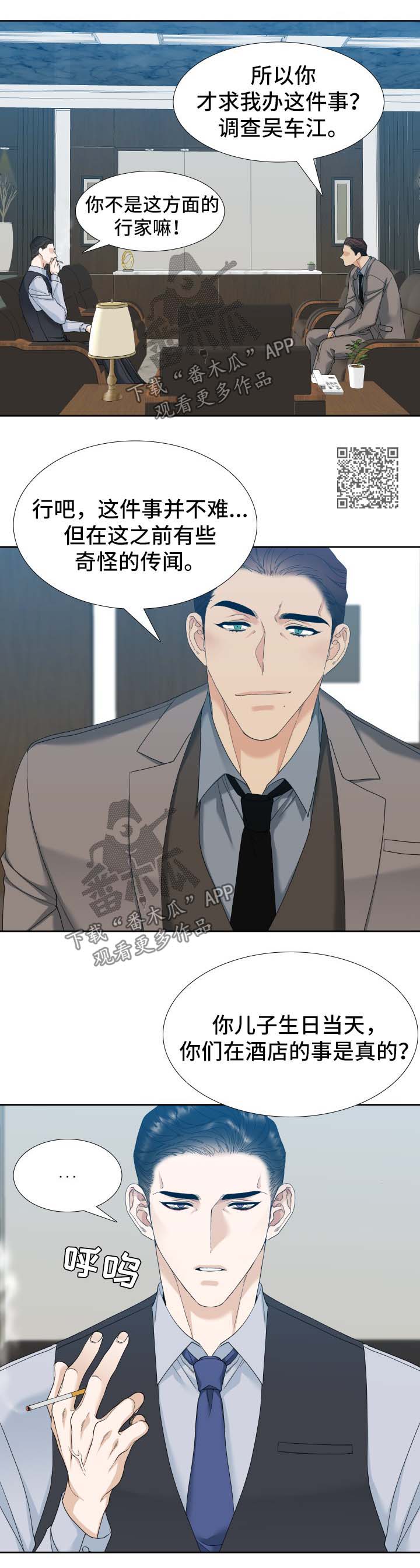 狂热漫画,第13章：配合我4图