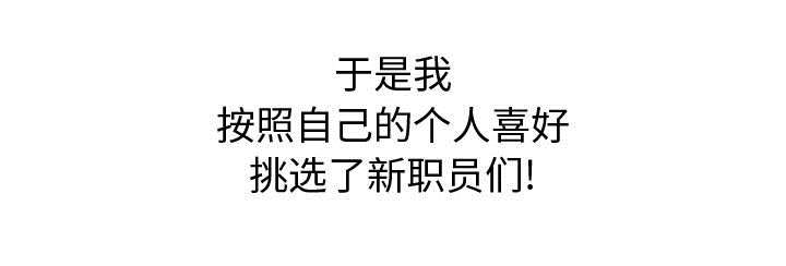不良代表漫画,第1章：公司重组2图