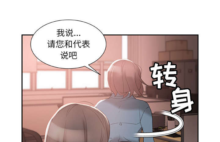 不良代表漫画,第21章：开除5图