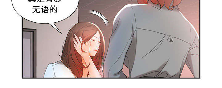 不良代表漫画,第21章：开除5图