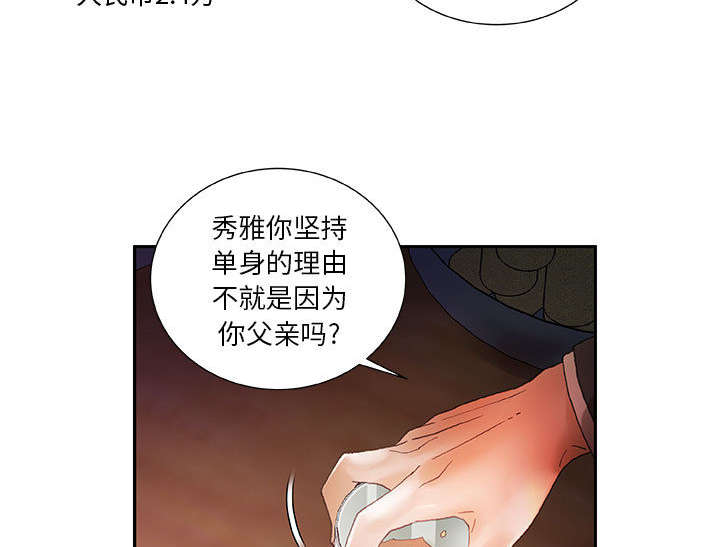 不良代表漫画,第13章：报答5图
