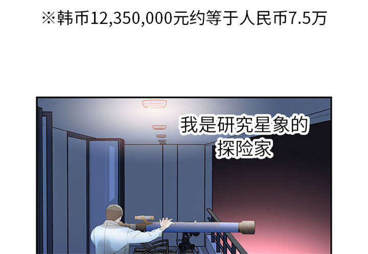 不良代表漫画,第11章：发现星球1图