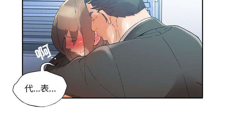 不良代表漫画,第8章：负责1图