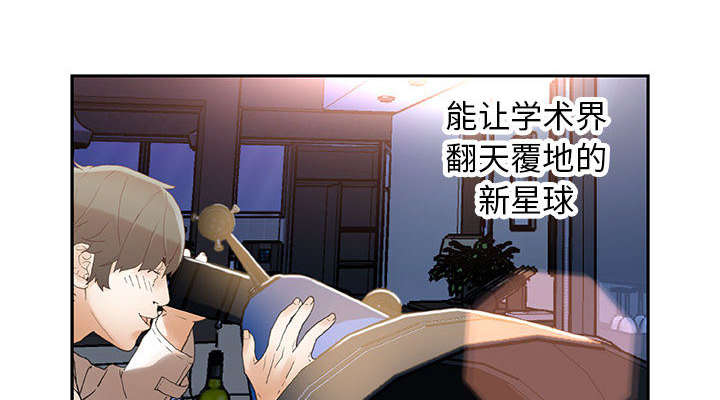 不良代表漫画,第11章：发现星球1图